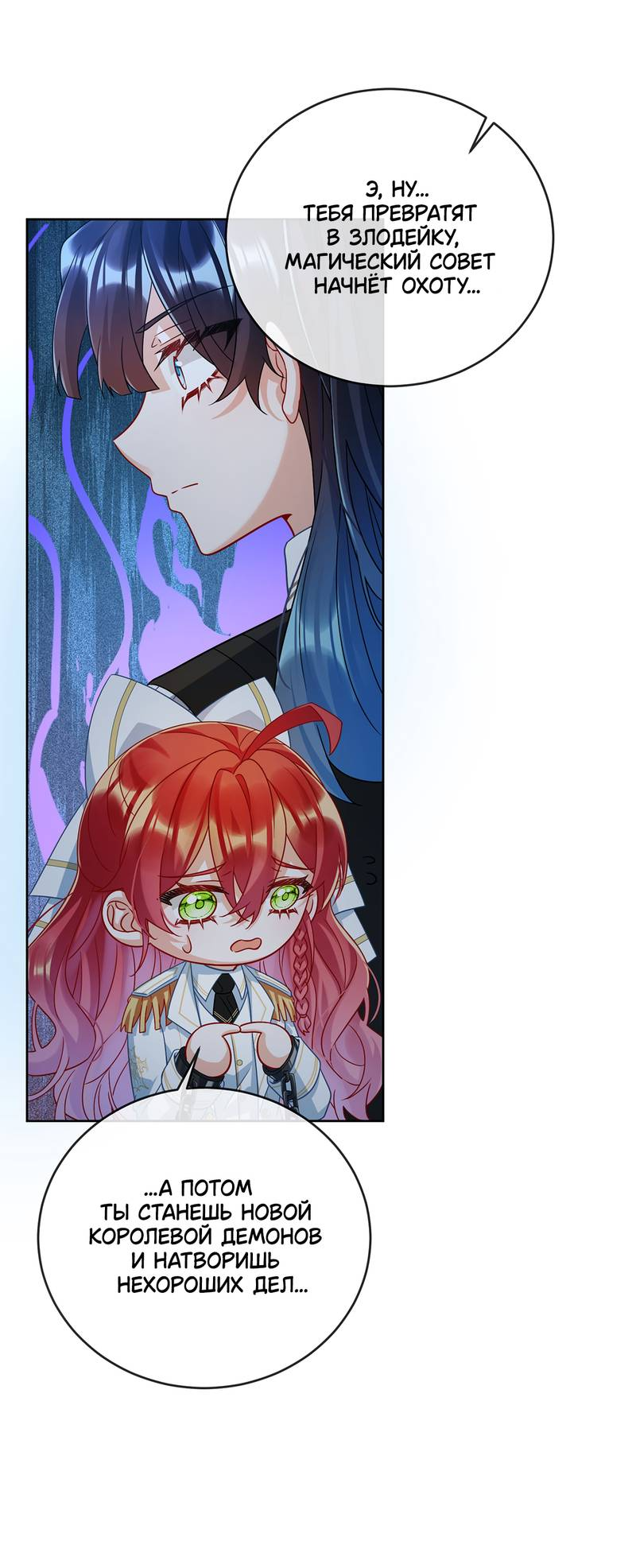 Манга Злодейская дочь и мисс Королева демон - Глава 53 Страница 17