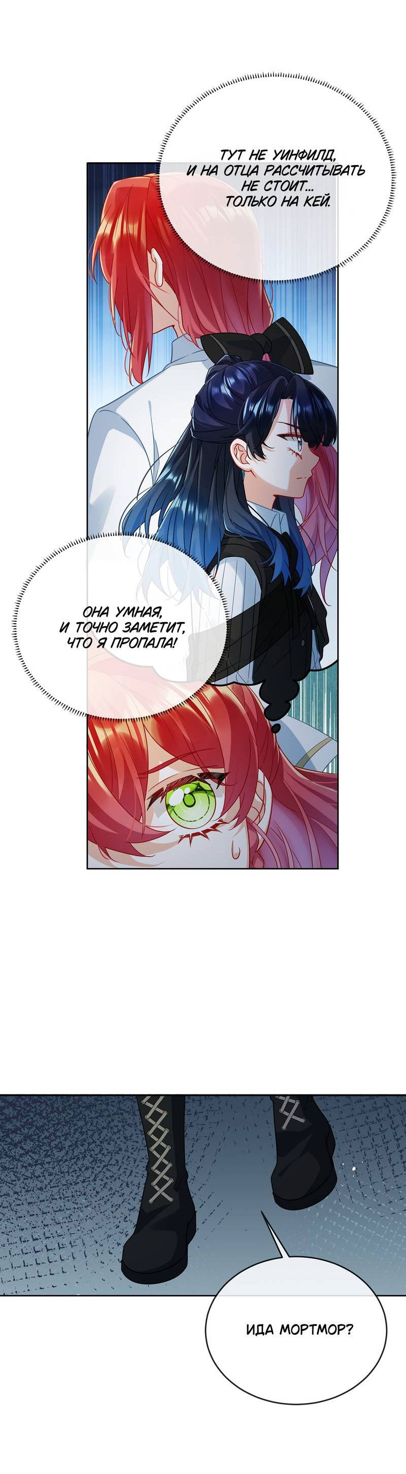 Манга Злодейская дочь и мисс Королева демон - Глава 53 Страница 7