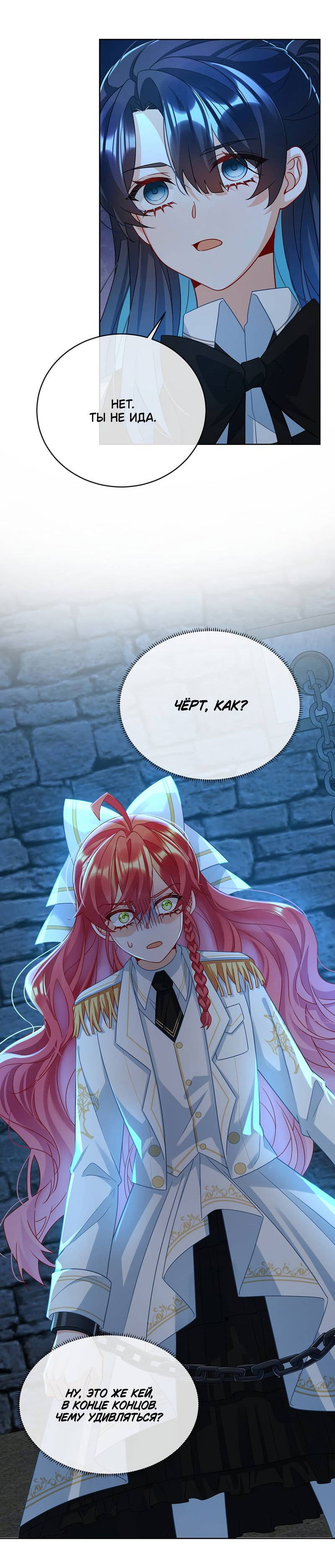 Манга Злодейская дочь и мисс Королева демон - Глава 53 Страница 12