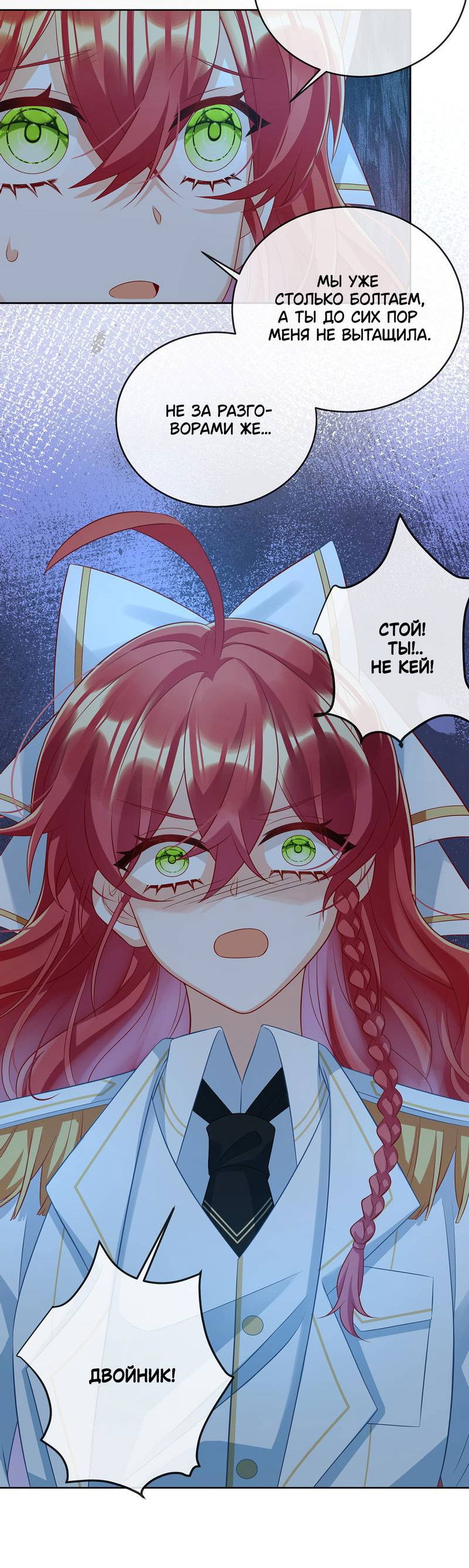 Манга Злодейская дочь и мисс Королева демон - Глава 53 Страница 21