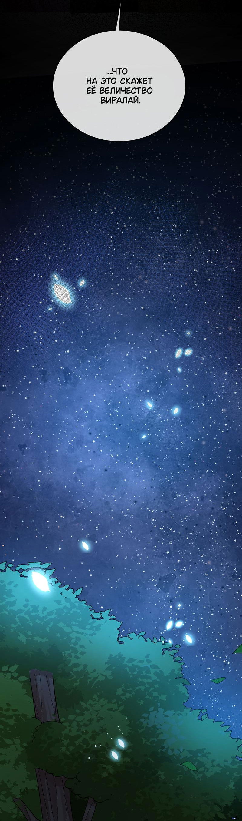 Манга Злодейская дочь и мисс Королева демон - Глава 52 Страница 27