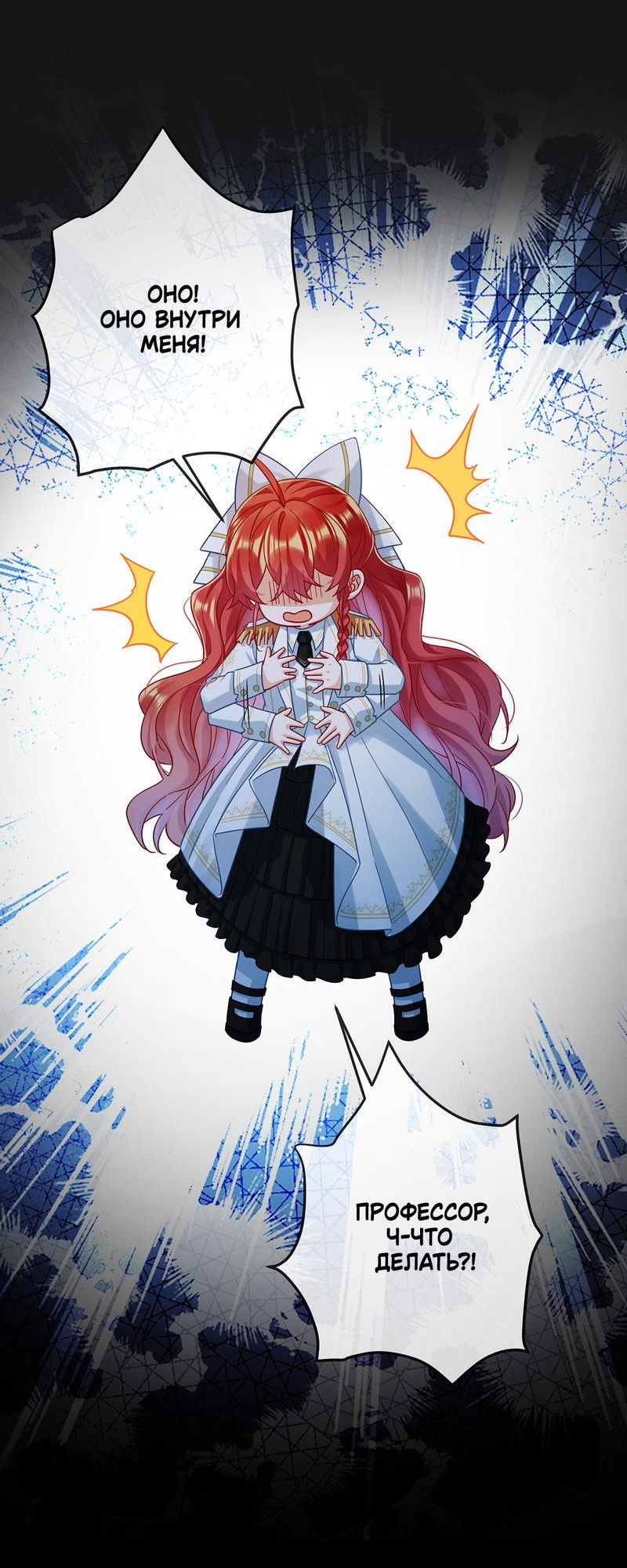 Манга Злодейская дочь и мисс Королева демон - Глава 52 Страница 12