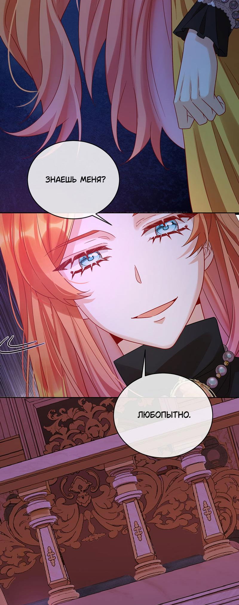 Манга Злодейская дочь и мисс Королева демон - Глава 52 Страница 17