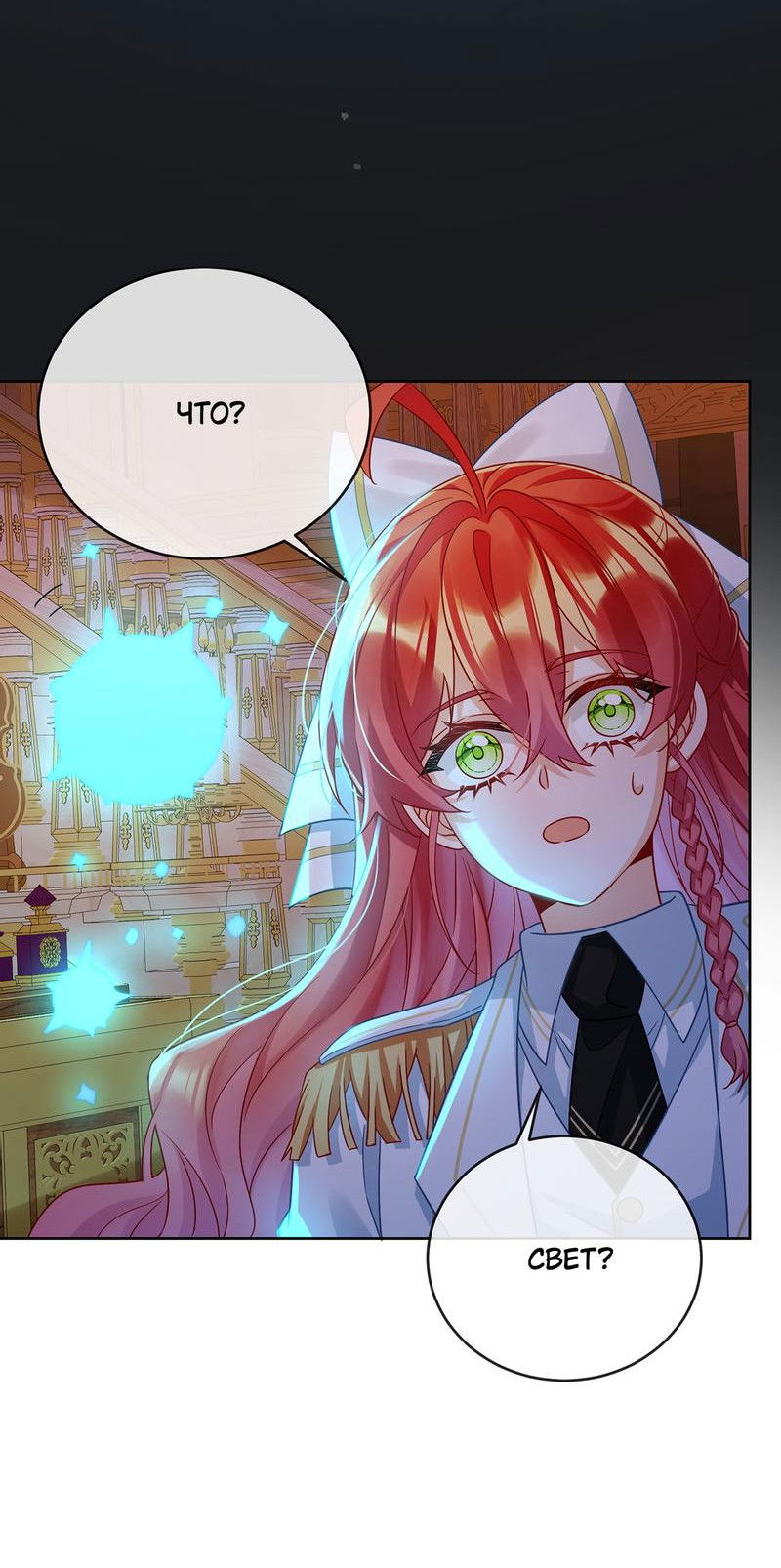 Манга Злодейская дочь и мисс Королева демон - Глава 52 Страница 10
