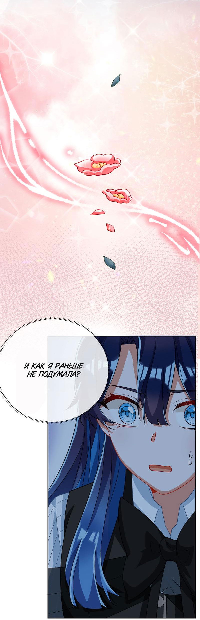 Манга Злодейская дочь и мисс Королева демон - Глава 52 Страница 30