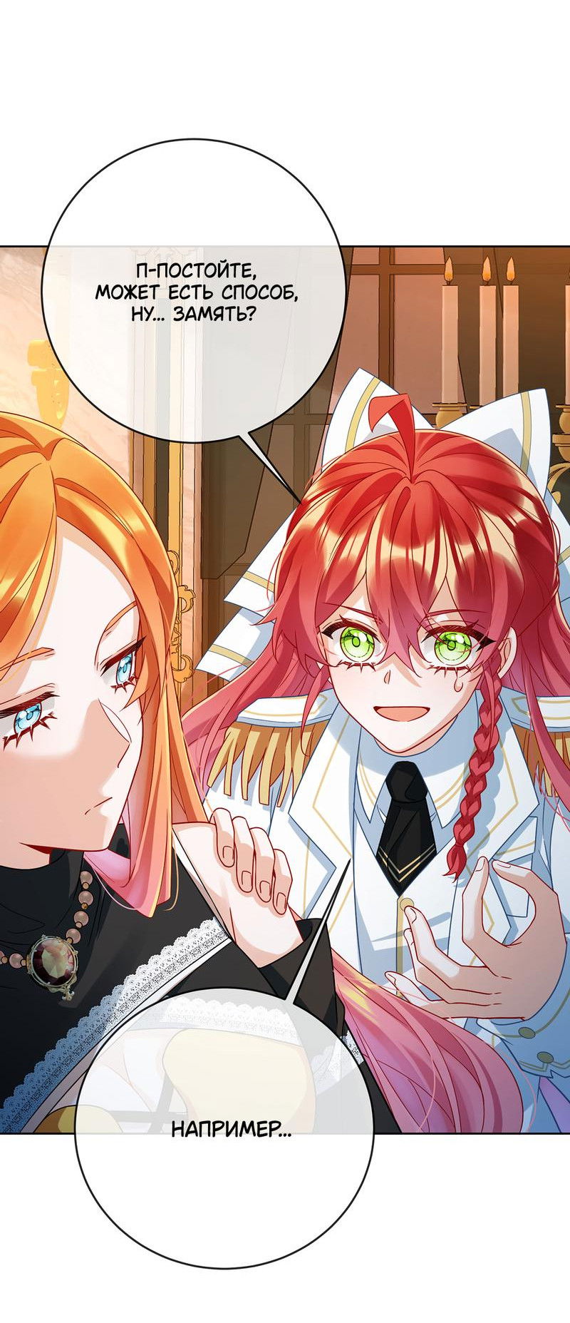 Манга Злодейская дочь и мисс Королева демон - Глава 52 Страница 8