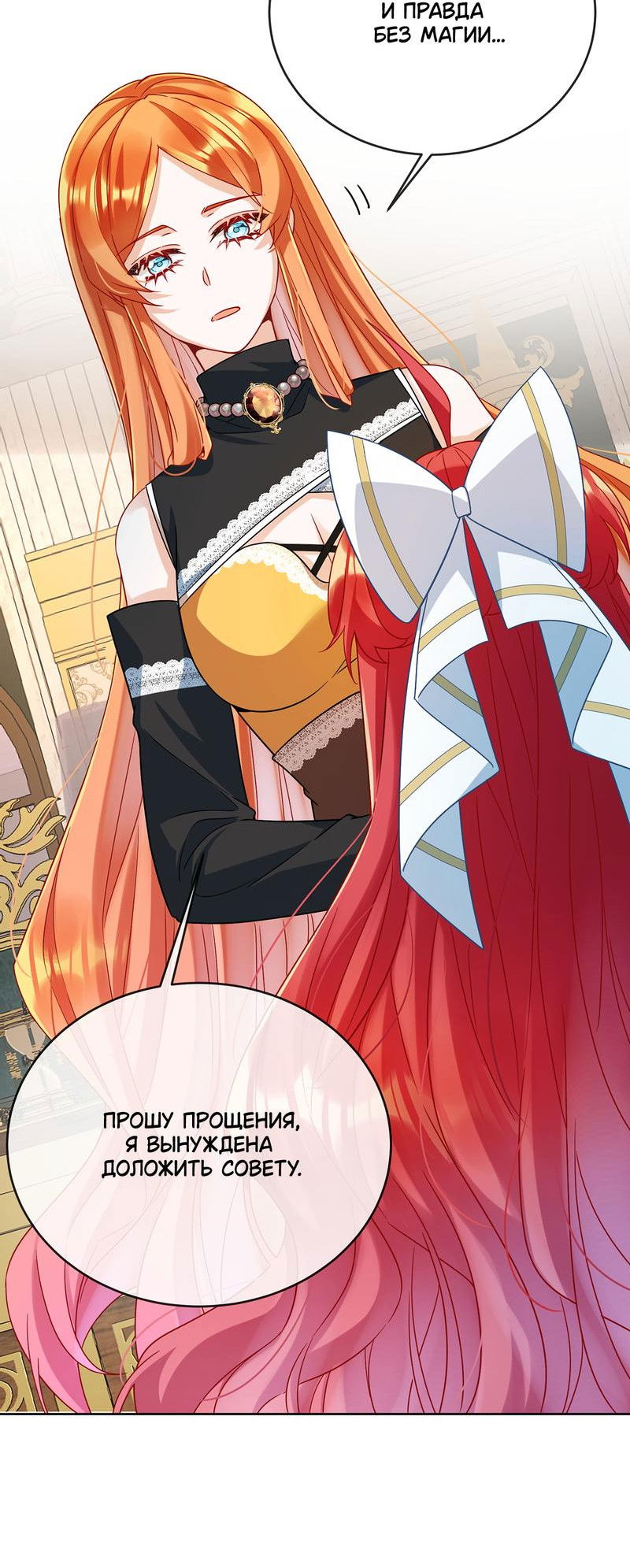 Манга Злодейская дочь и мисс Королева демон - Глава 52 Страница 7