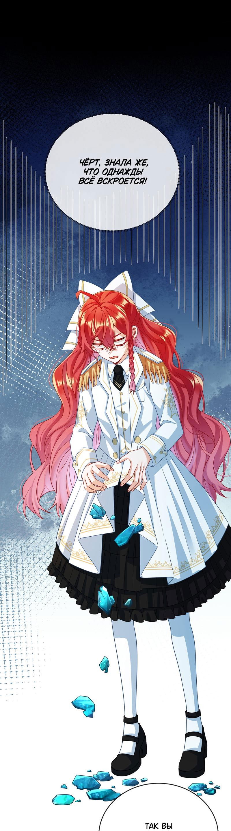 Манга Злодейская дочь и мисс Королева демон - Глава 52 Страница 6