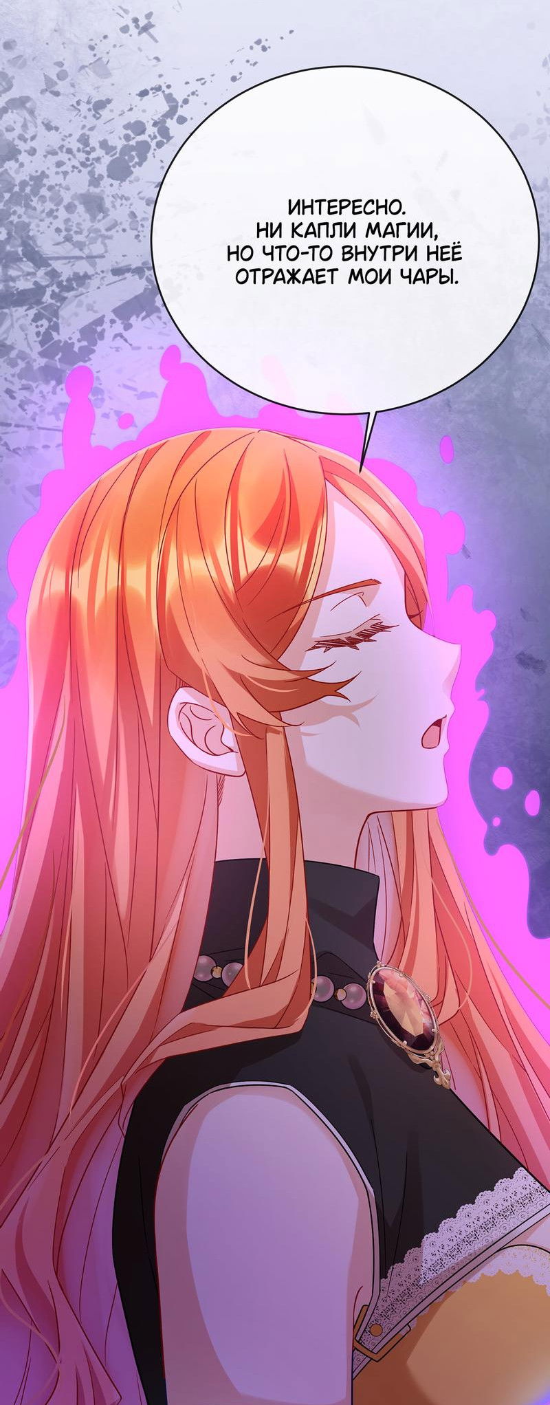Манга Злодейская дочь и мисс Королева демон - Глава 52 Страница 20