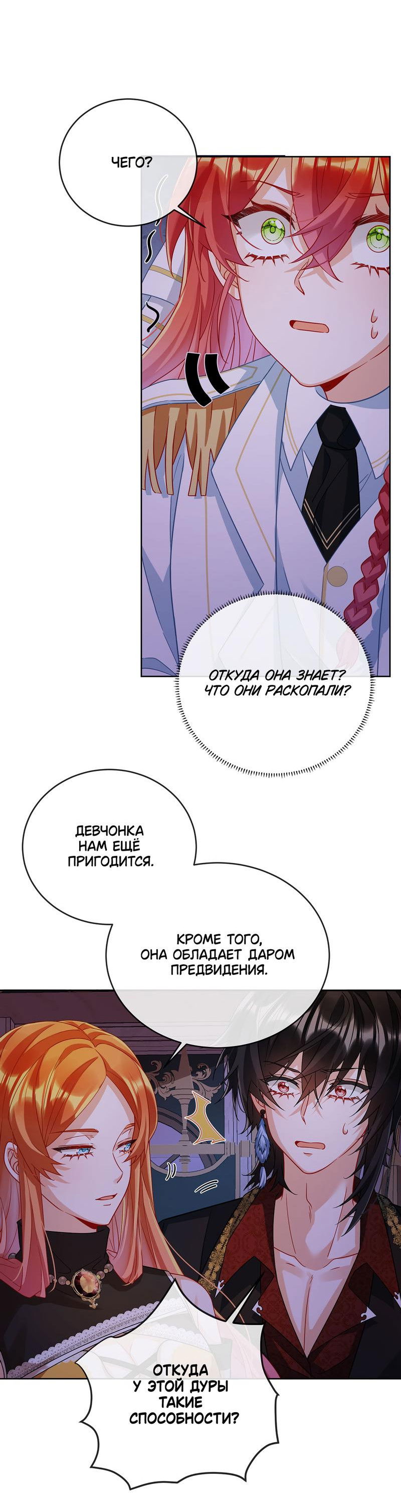 Манга Злодейская дочь и мисс Королева демон - Глава 52 Страница 23