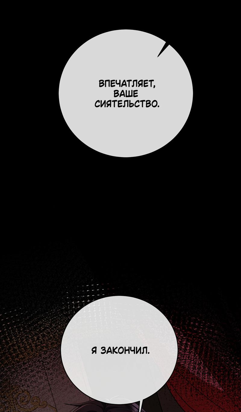 Манга Злодейская дочь и мисс Королева демон - Глава 52 Страница 13