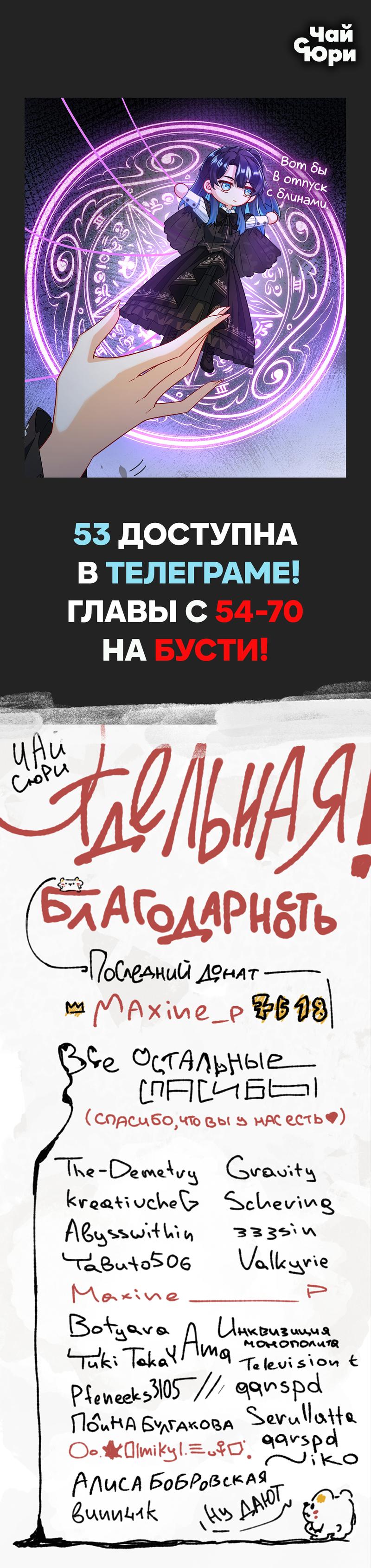 Манга Злодейская дочь и мисс Королева демон - Глава 52 Страница 37