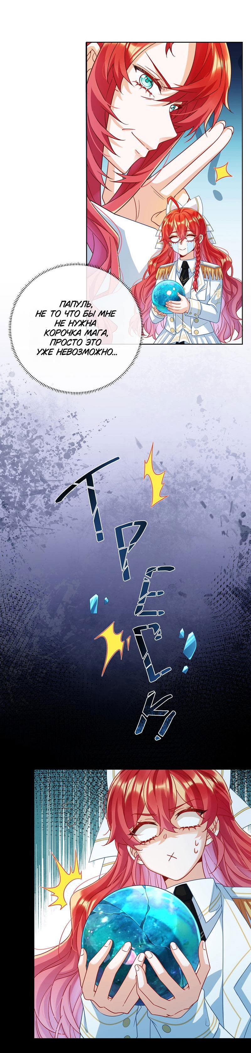 Манга Злодейская дочь и мисс Королева демон - Глава 52 Страница 5