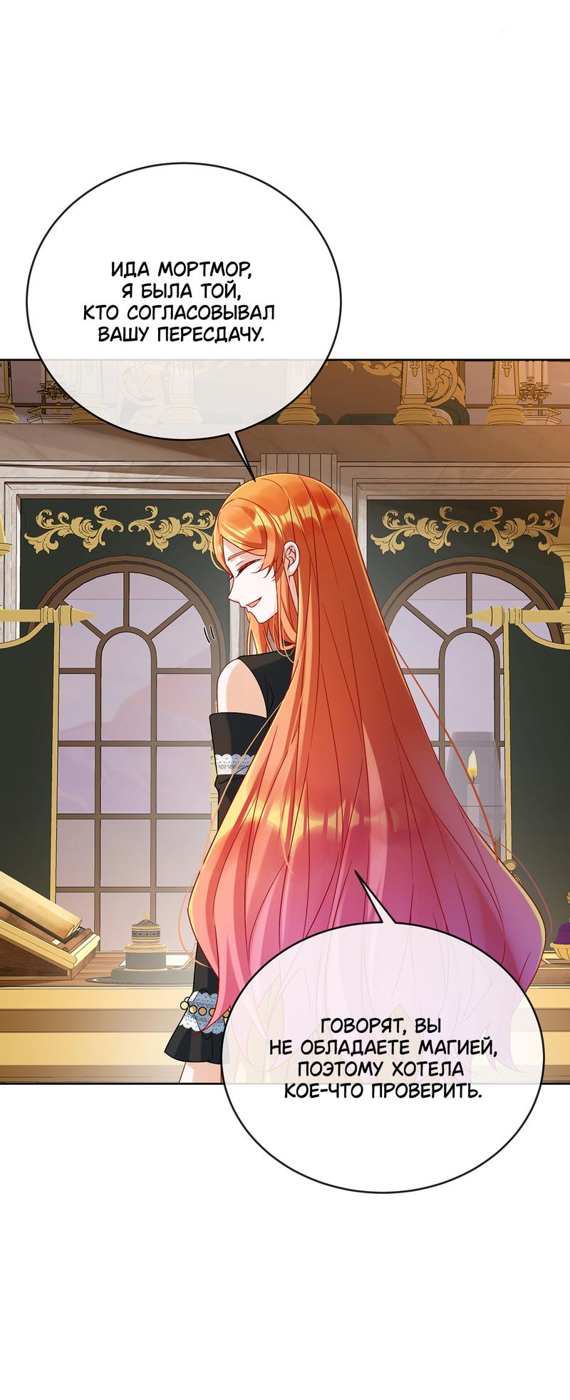 Манга Злодейская дочь и мисс Королева демон - Глава 52 Страница 2