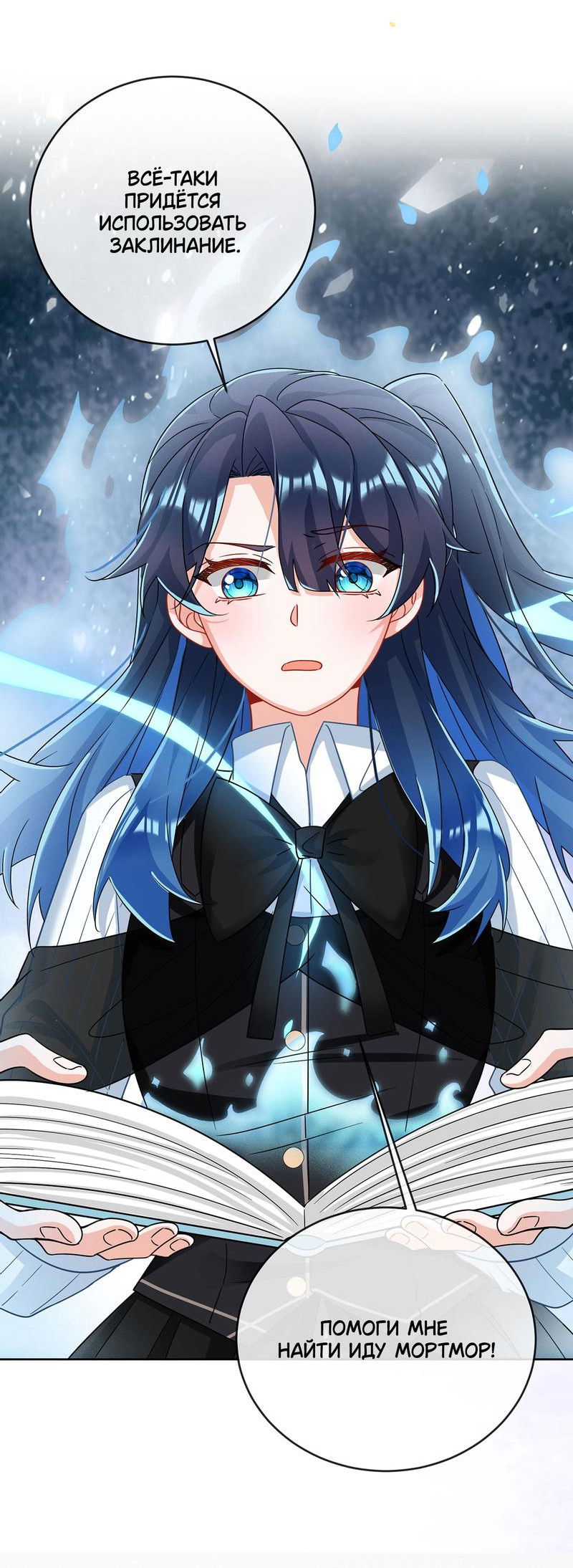 Манга Злодейская дочь и мисс Королева демон - Глава 51 Страница 35