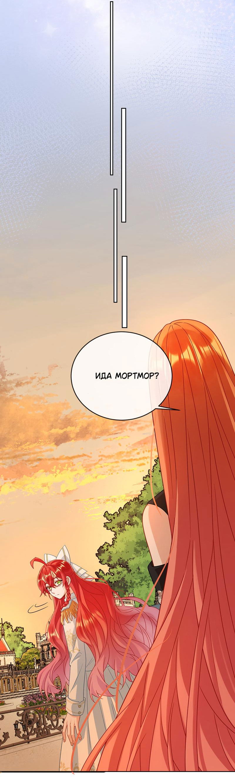 Манга Злодейская дочь и мисс Королева демон - Глава 51 Страница 26