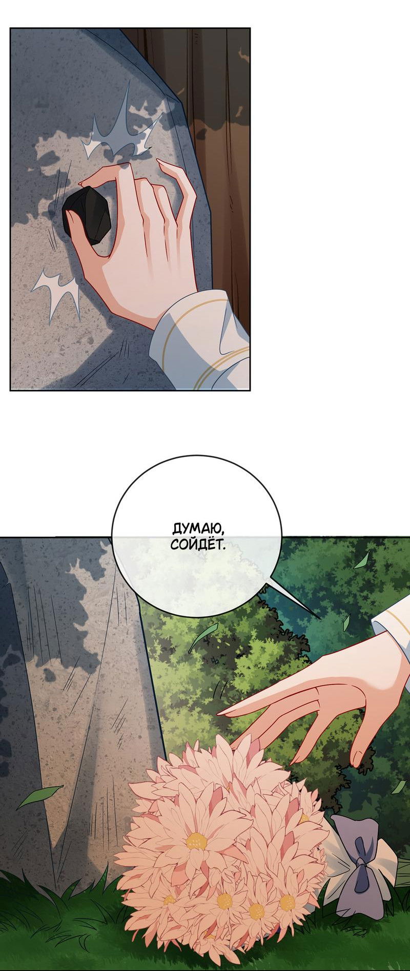 Манга Злодейская дочь и мисс Королева демон - Глава 51 Страница 20