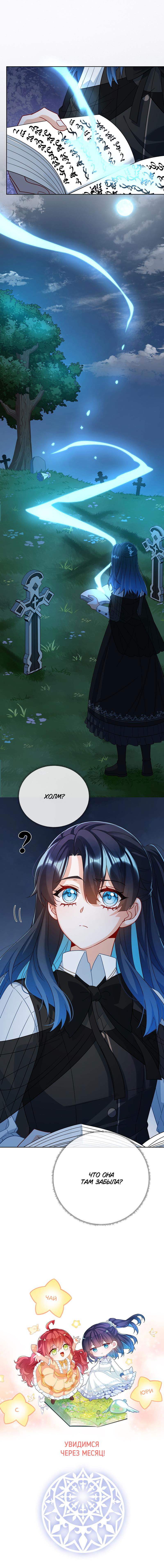 Манга Злодейская дочь и мисс Королева демон - Глава 51 Страница 36