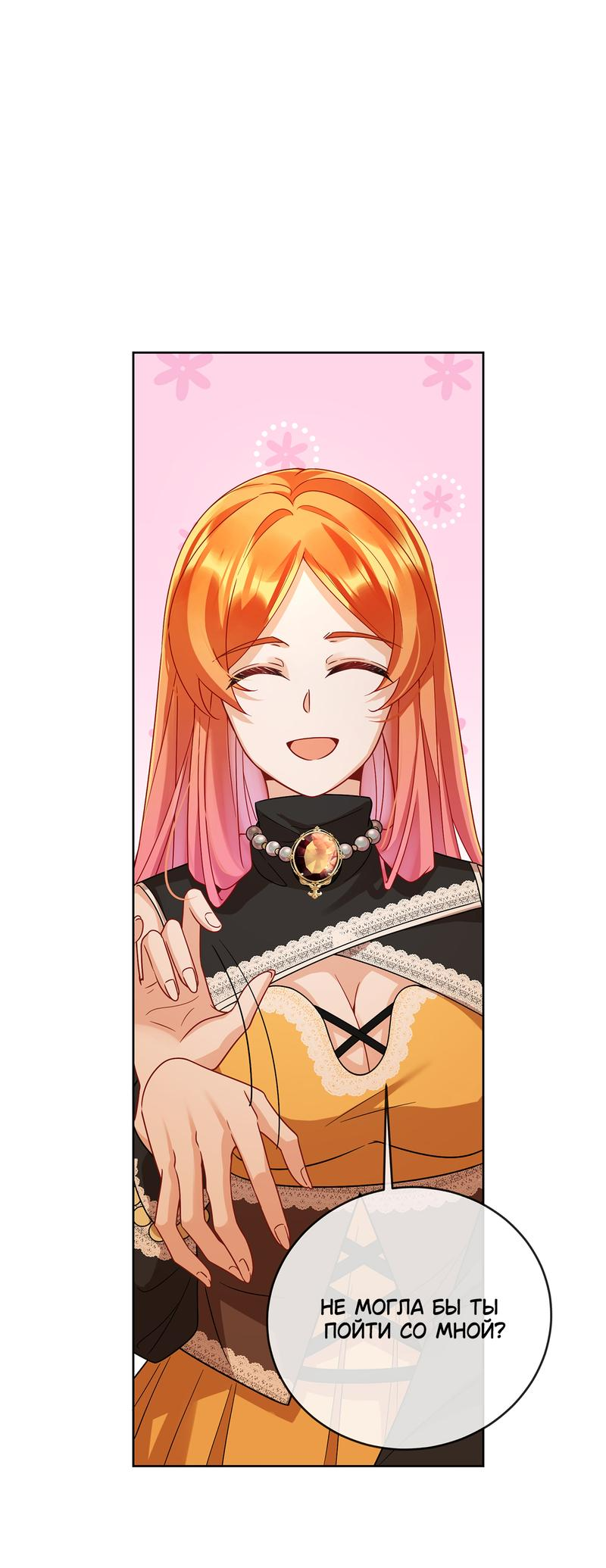 Манга Злодейская дочь и мисс Королева демон - Глава 51 Страница 27