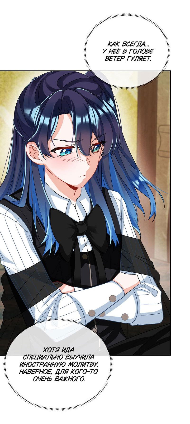 Манга Злодейская дочь и мисс Королева демон - Глава 51 Страница 30