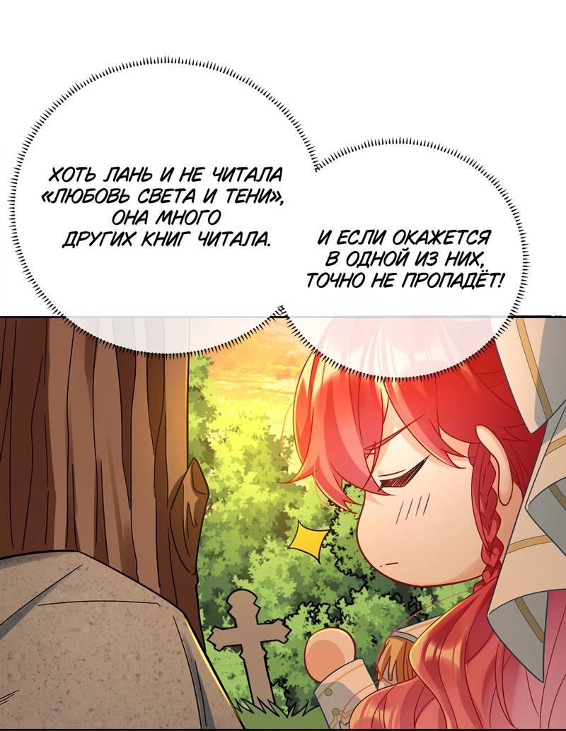 Манга Злодейская дочь и мисс Королева демон - Глава 51 Страница 23