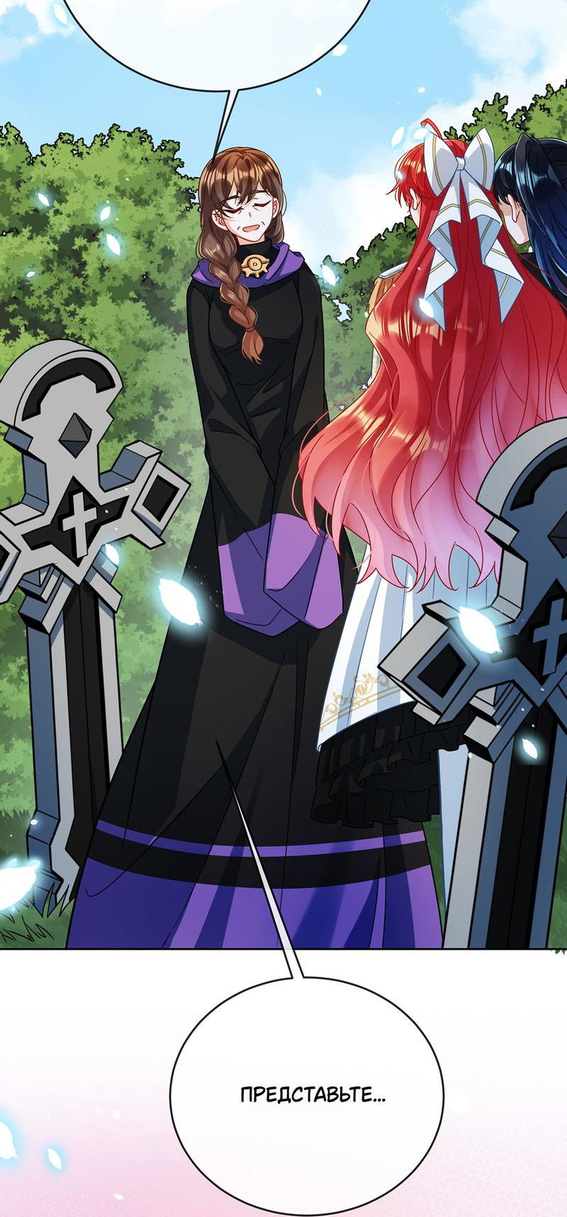 Манга Злодейская дочь и мисс Королева демон - Глава 51 Страница 10