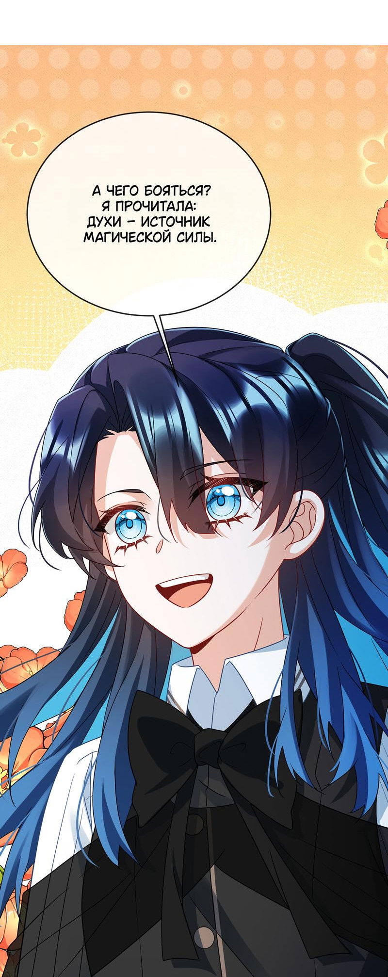 Манга Злодейская дочь и мисс Королева демон - Глава 51 Страница 6