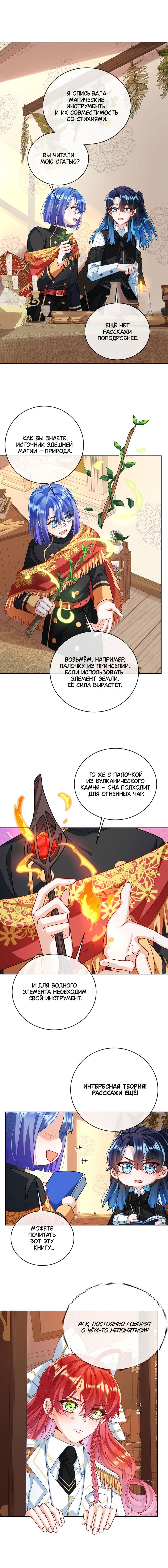 Манга Злодейская дочь и мисс Королева демон - Глава 51 Страница 1