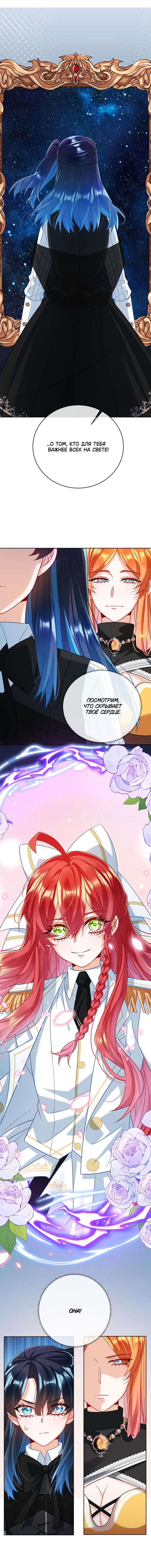 Манга Злодейская дочь и мисс Королева демон - Глава 50 Страница 8