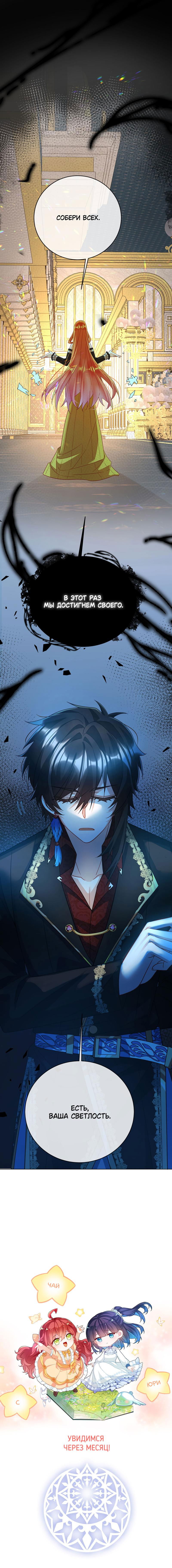 Манга Злодейская дочь и мисс Королева демон - Глава 50 Страница 29