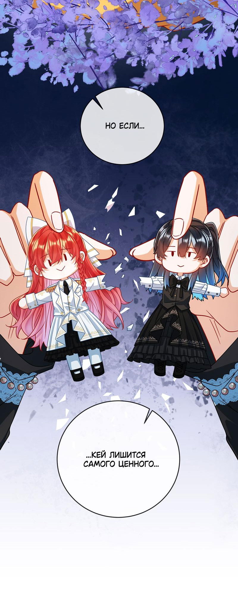 Манга Злодейская дочь и мисс Королева демон - Глава 50 Страница 28