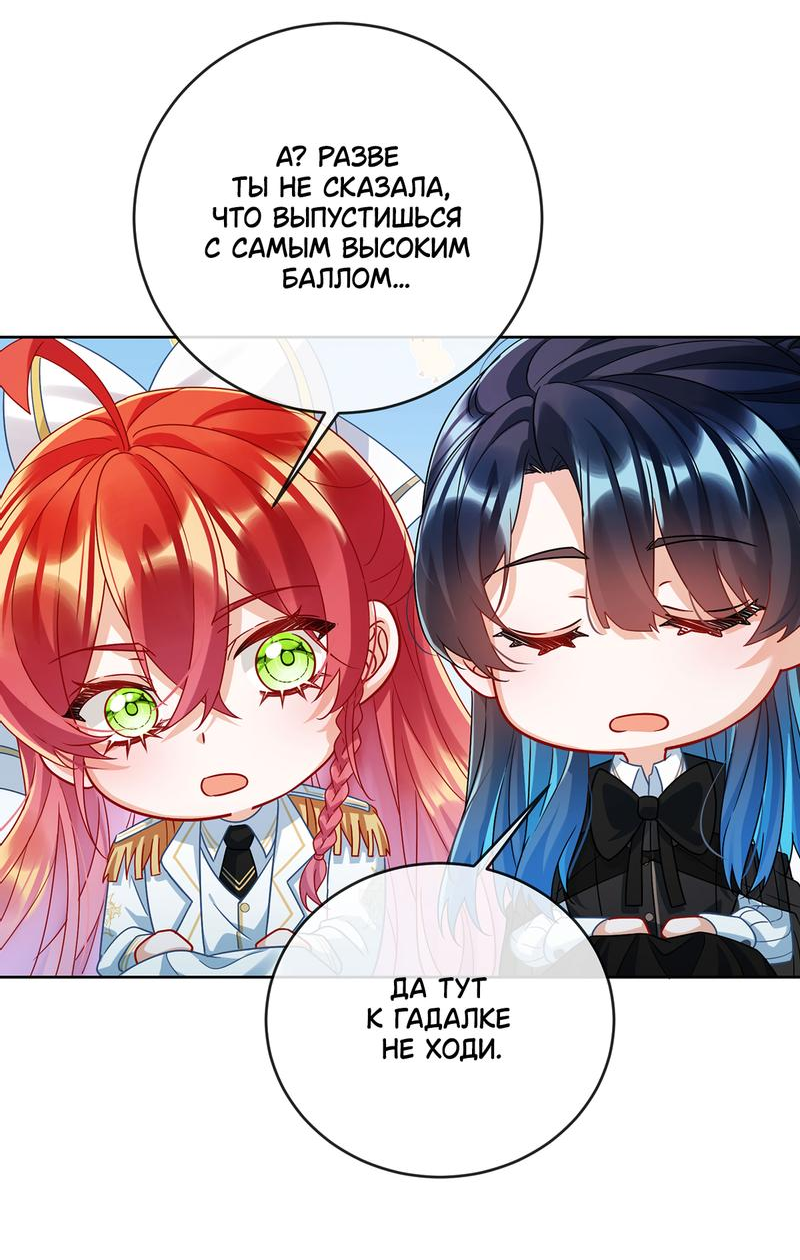 Манга Злодейская дочь и мисс Королева демон - Глава 50 Страница 14