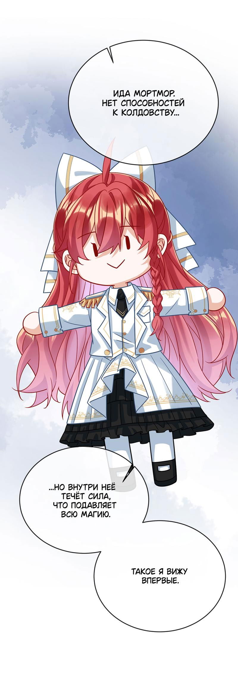 Манга Злодейская дочь и мисс Королева демон - Глава 50 Страница 22