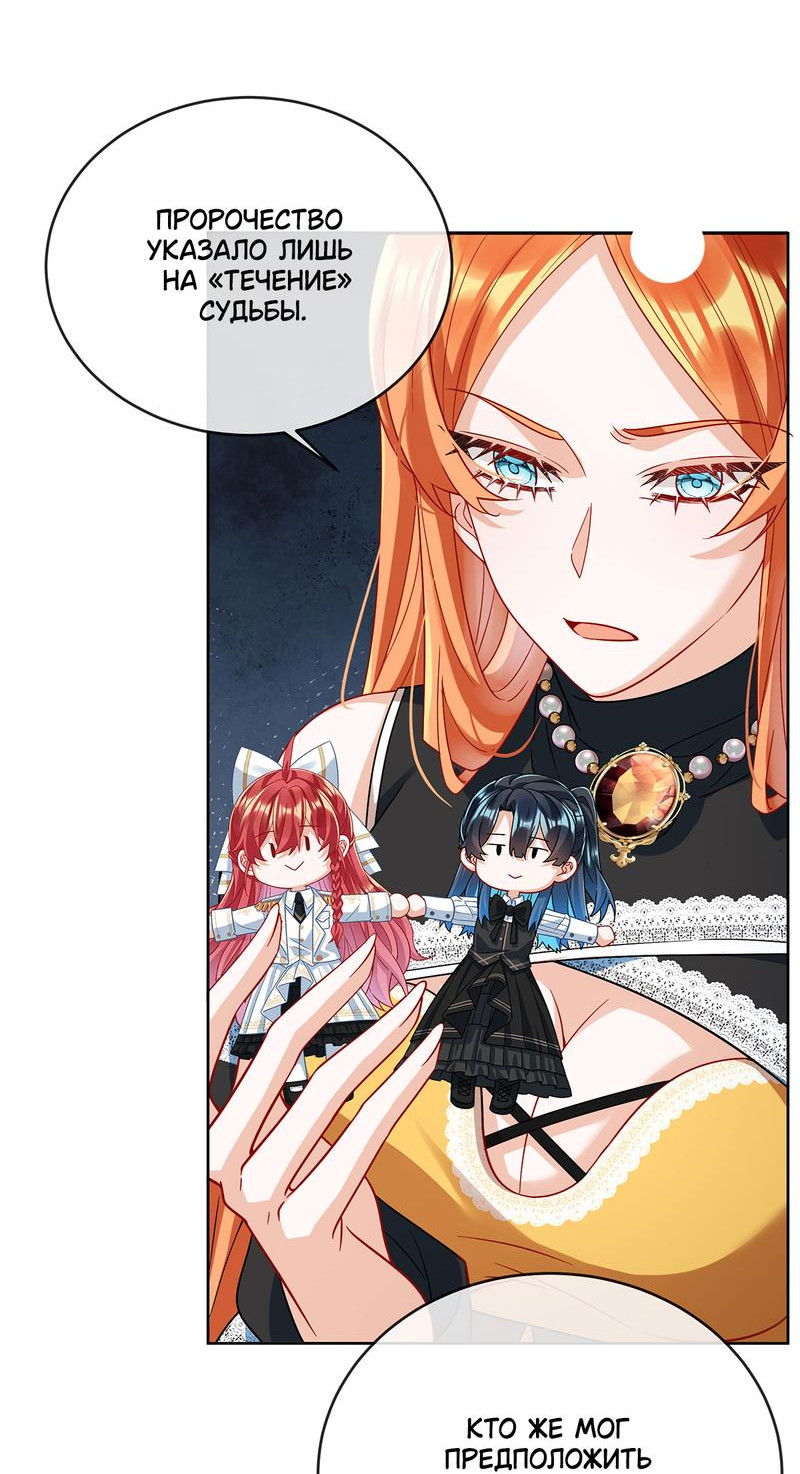 Манга Злодейская дочь и мисс Королева демон - Глава 50 Страница 24