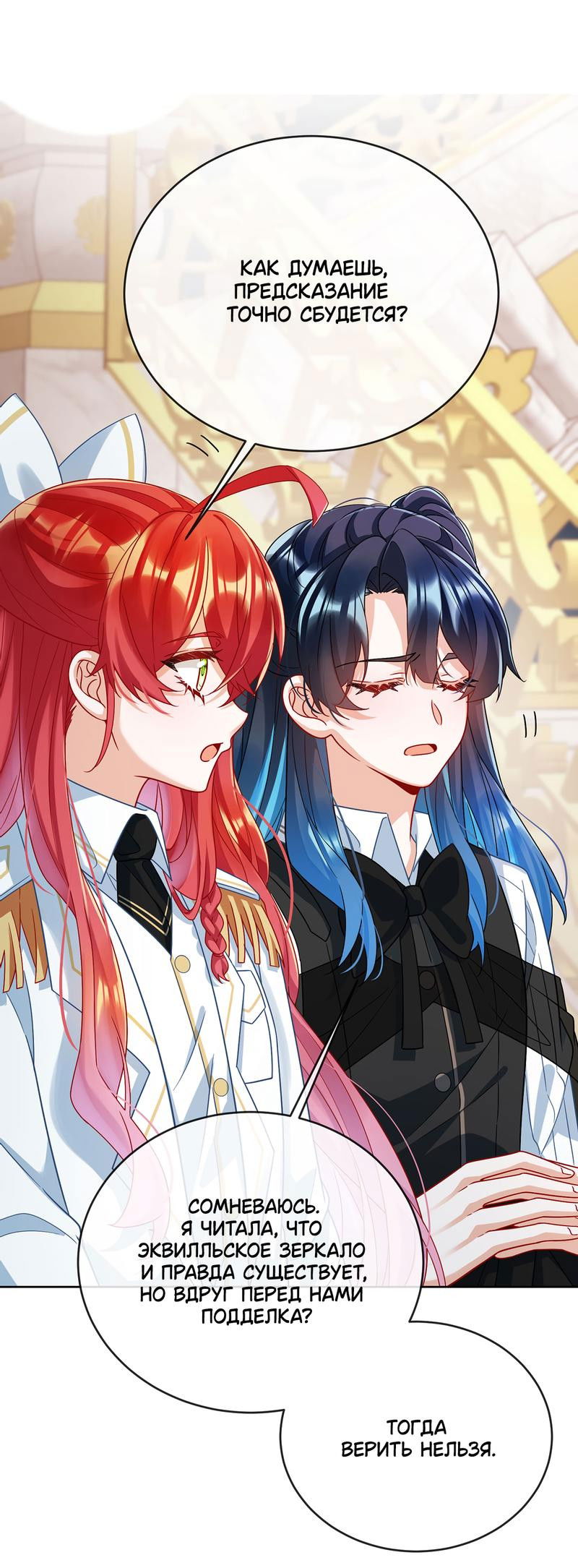 Манга Злодейская дочь и мисс Королева демон - Глава 50 Страница 13