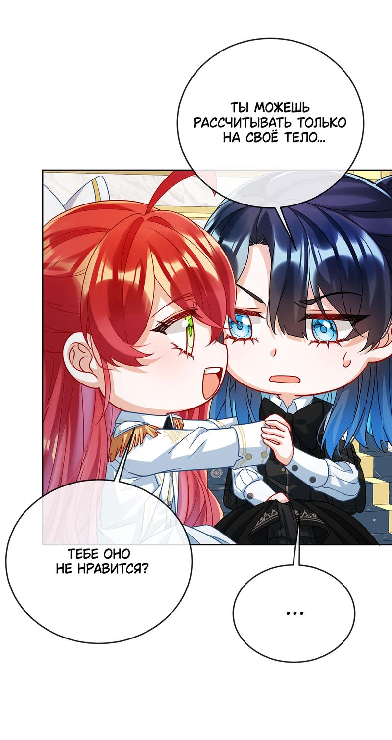 Манга Злодейская дочь и мисс Королева демон - Глава 50 Страница 17