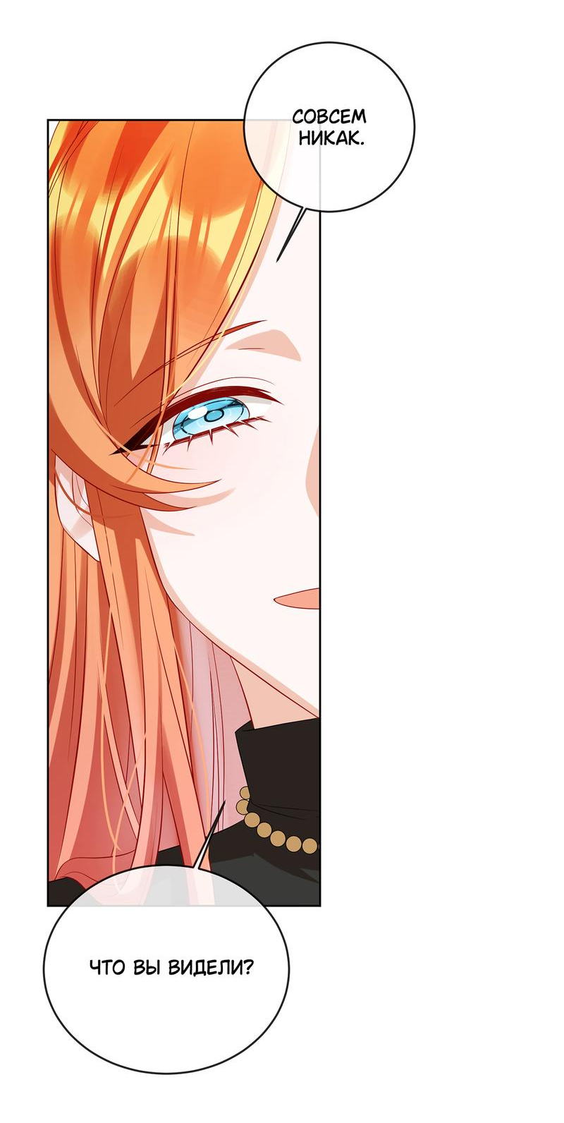 Манга Злодейская дочь и мисс Королева демон - Глава 49 Страница 35