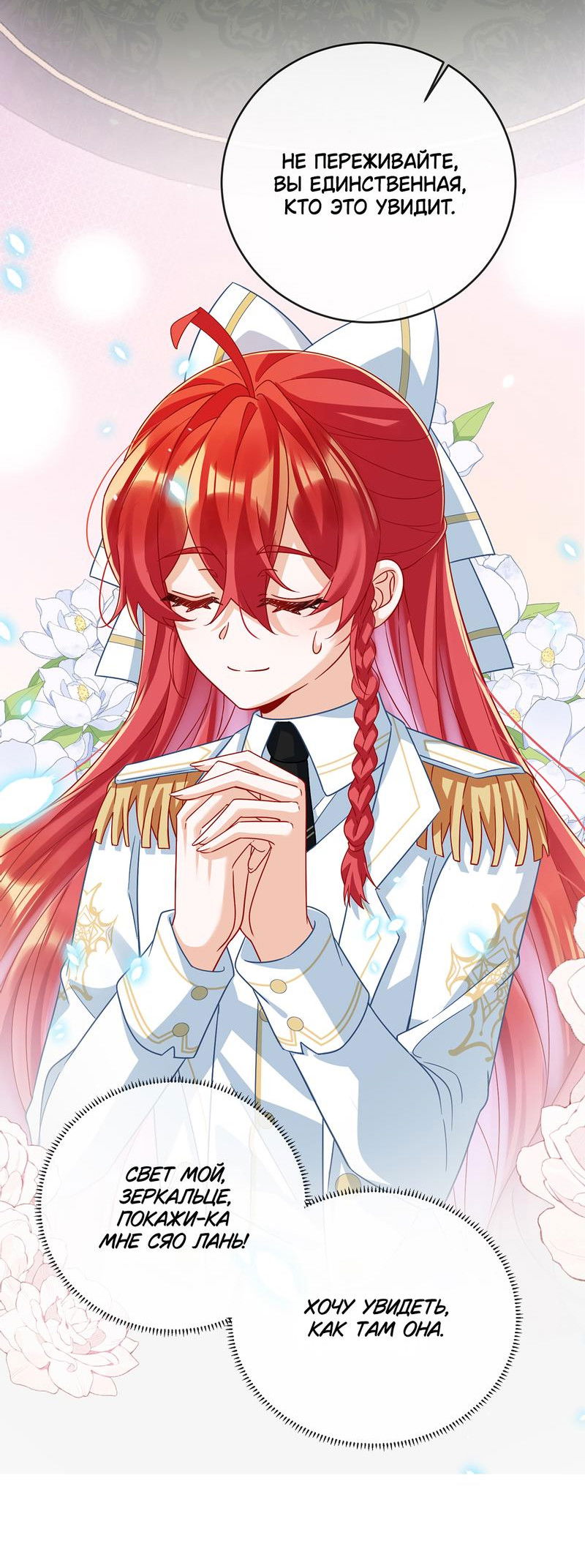 Манга Злодейская дочь и мисс Королева демон - Глава 49 Страница 23