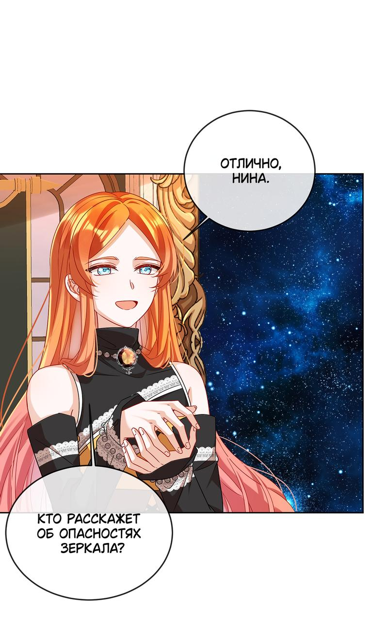 Манга Злодейская дочь и мисс Королева демон - Глава 49 Страница 16