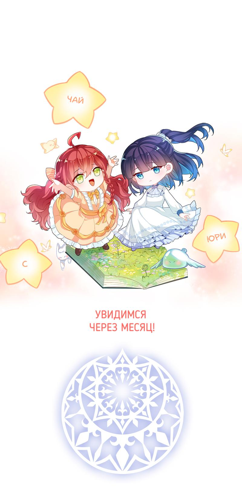 Манга Злодейская дочь и мисс Королева демон - Глава 49 Страница 40