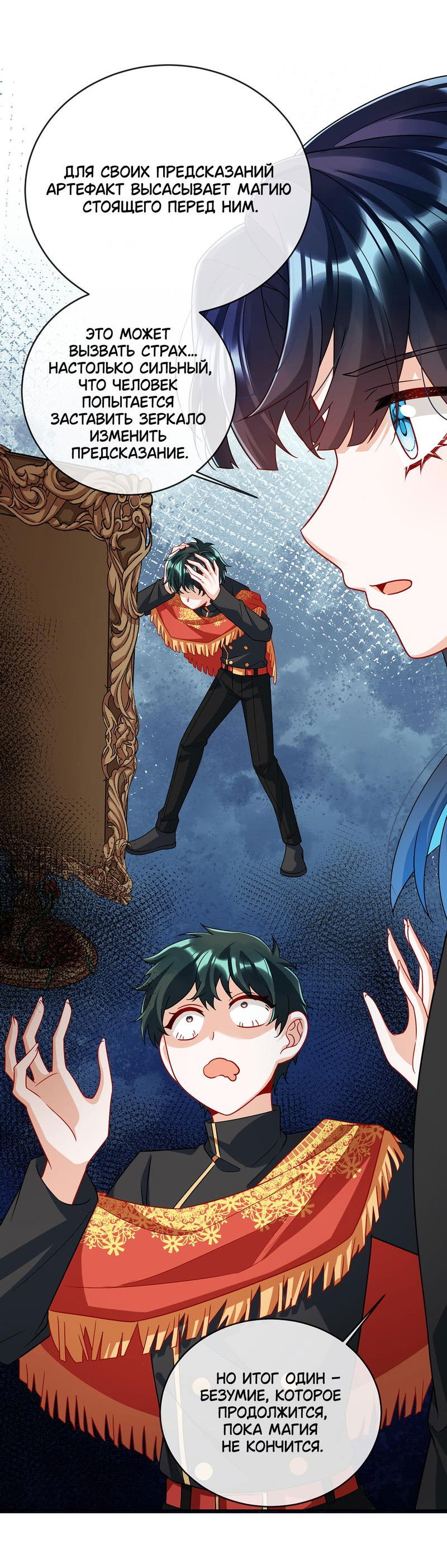 Манга Злодейская дочь и мисс Королева демон - Глава 49 Страница 18