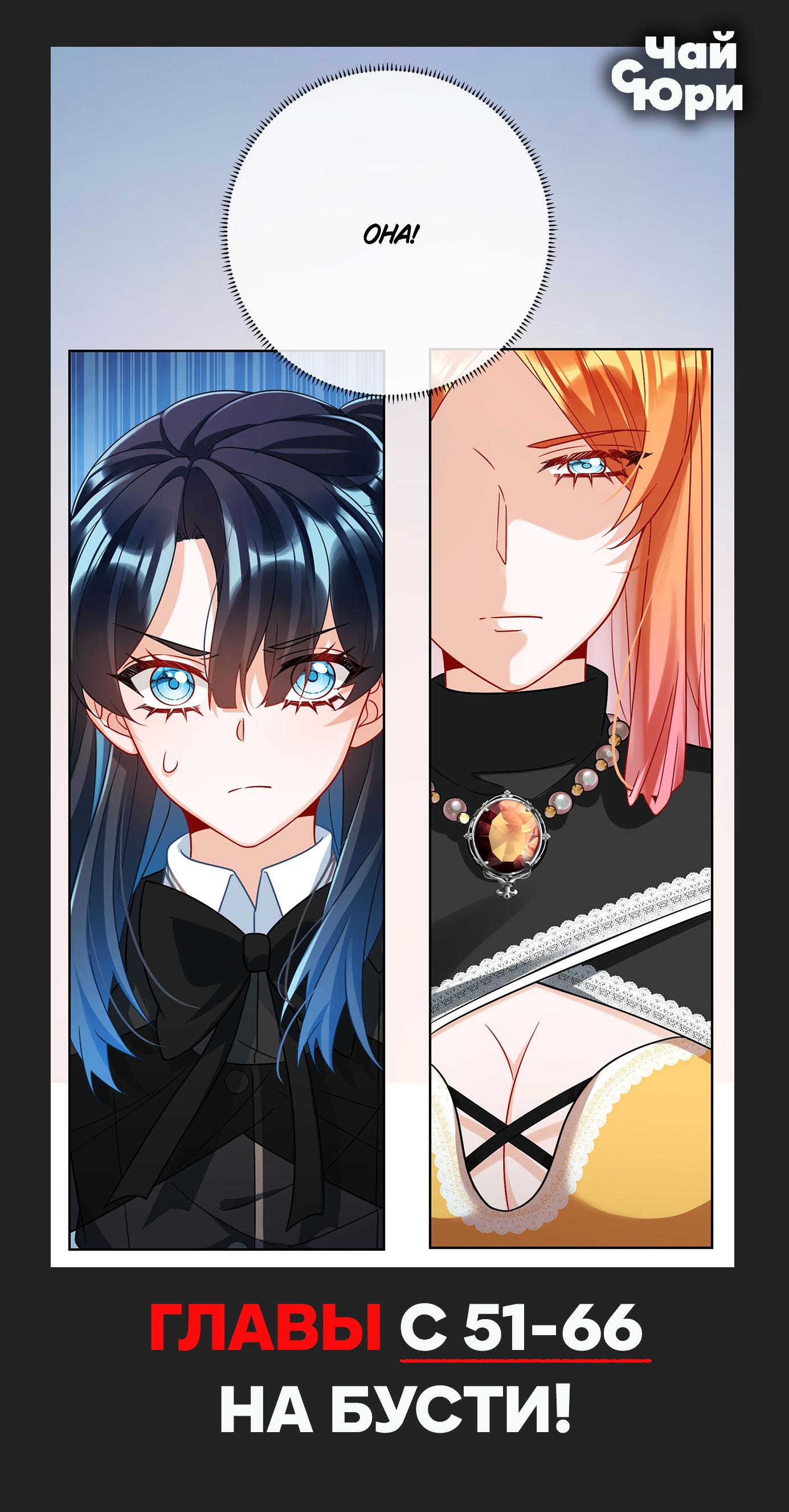 Манга Злодейская дочь и мисс Королева демон - Глава 49 Страница 42