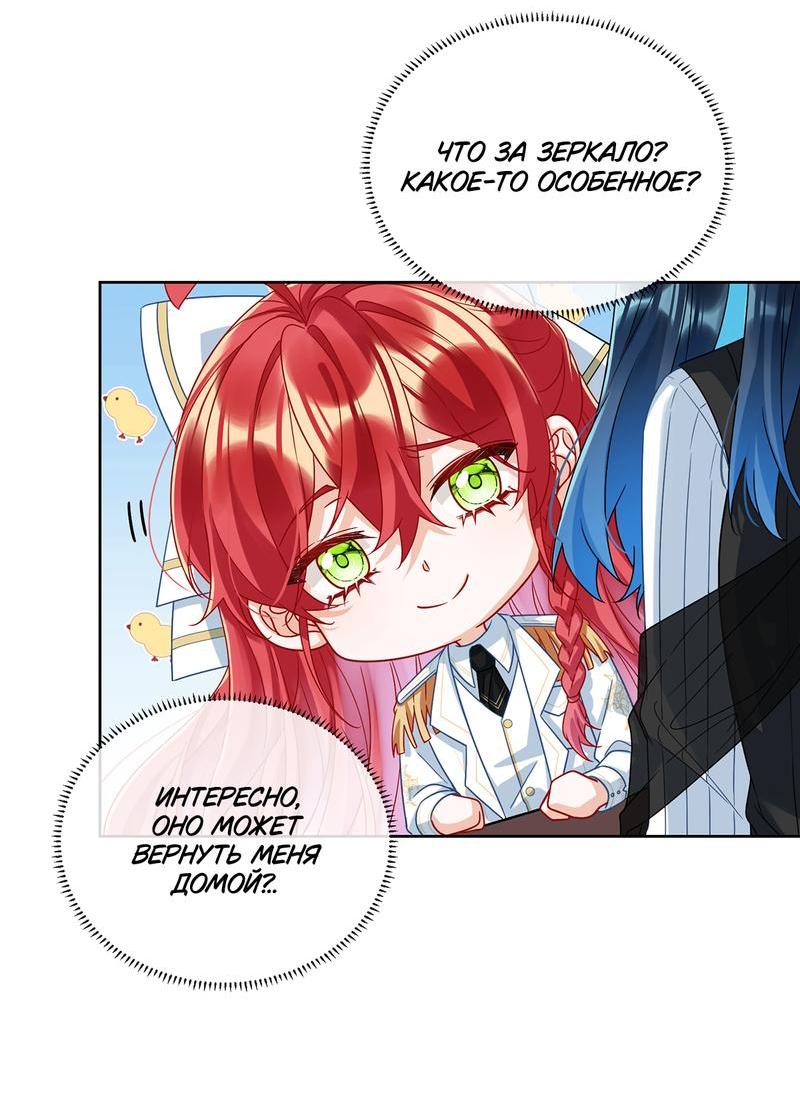 Манга Злодейская дочь и мисс Королева демон - Глава 49 Страница 11