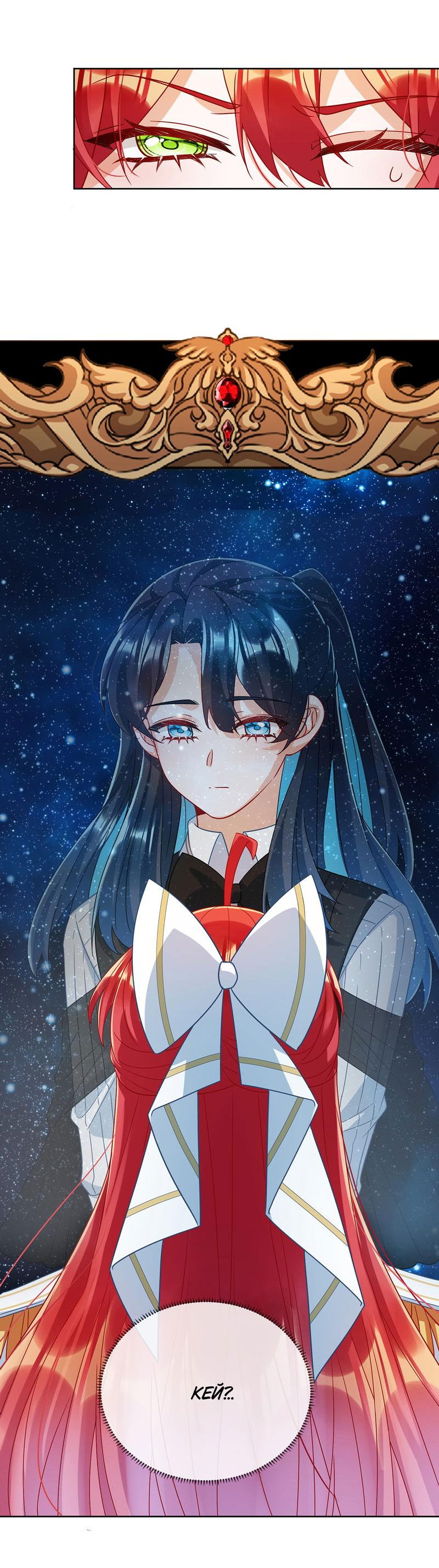 Манга Злодейская дочь и мисс Королева демон - Глава 49 Страница 24