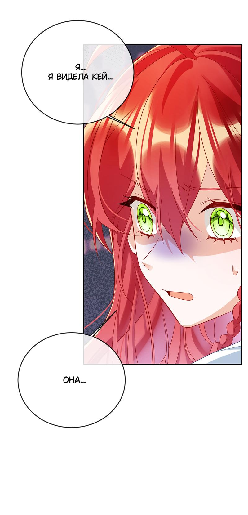 Манга Злодейская дочь и мисс Королева демон - Глава 49 Страница 36