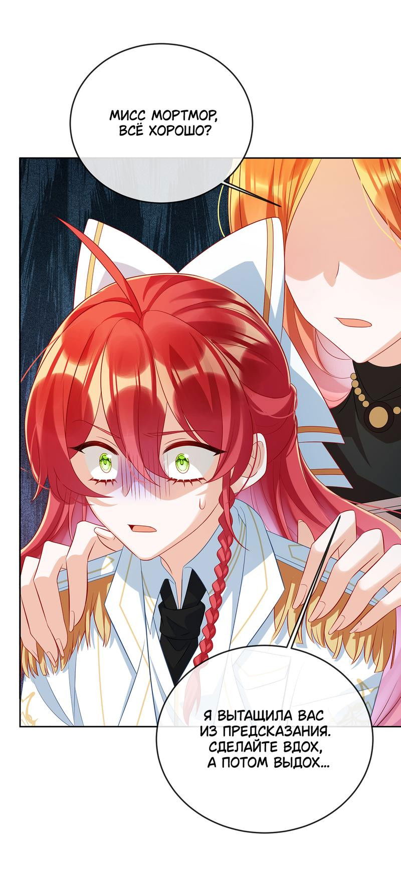Манга Злодейская дочь и мисс Королева демон - Глава 49 Страница 33