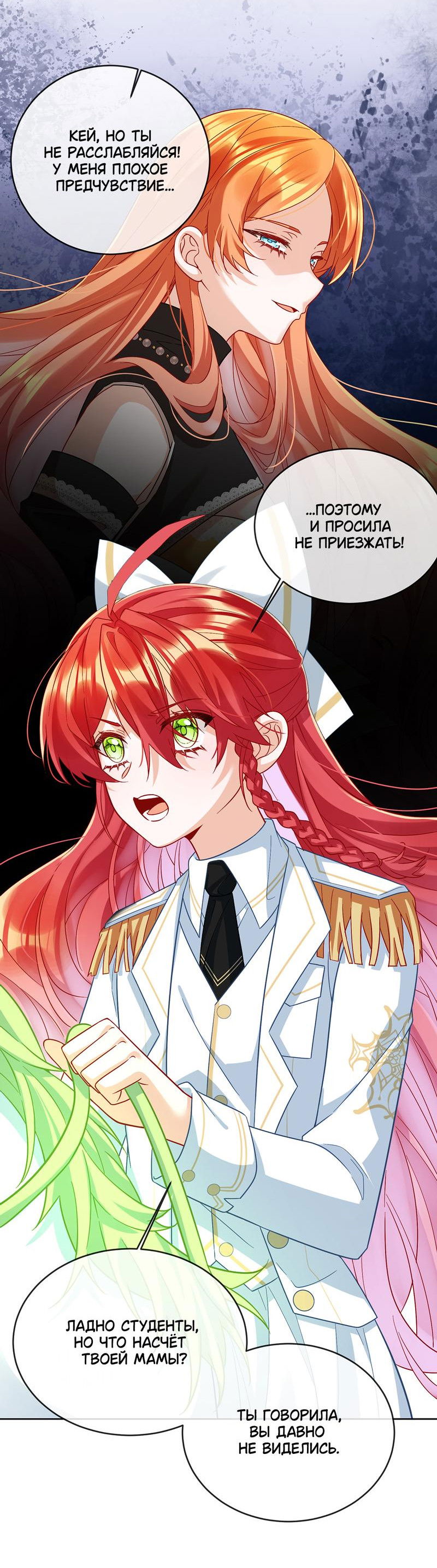 Манга Злодейская дочь и мисс Королева демон - Глава 49 Страница 3