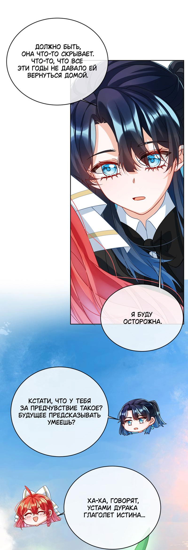 Манга Злодейская дочь и мисс Королева демон - Глава 49 Страница 4