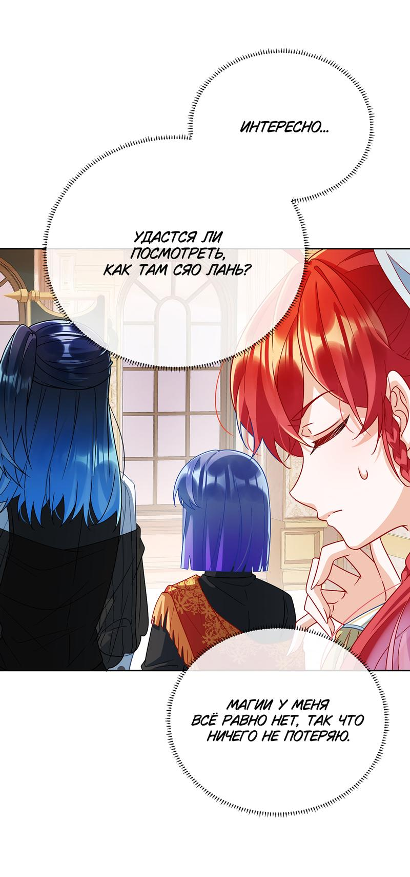Манга Злодейская дочь и мисс Королева демон - Глава 49 Страница 19