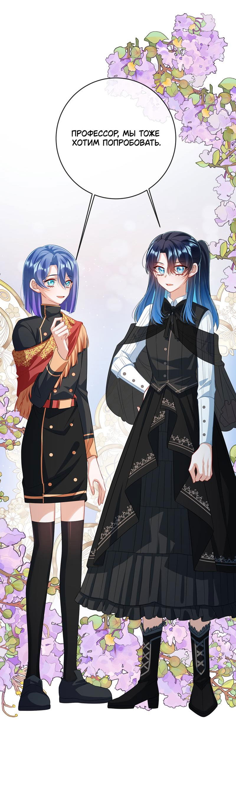 Манга Злодейская дочь и мисс Королева демон - Глава 49 Страница 39